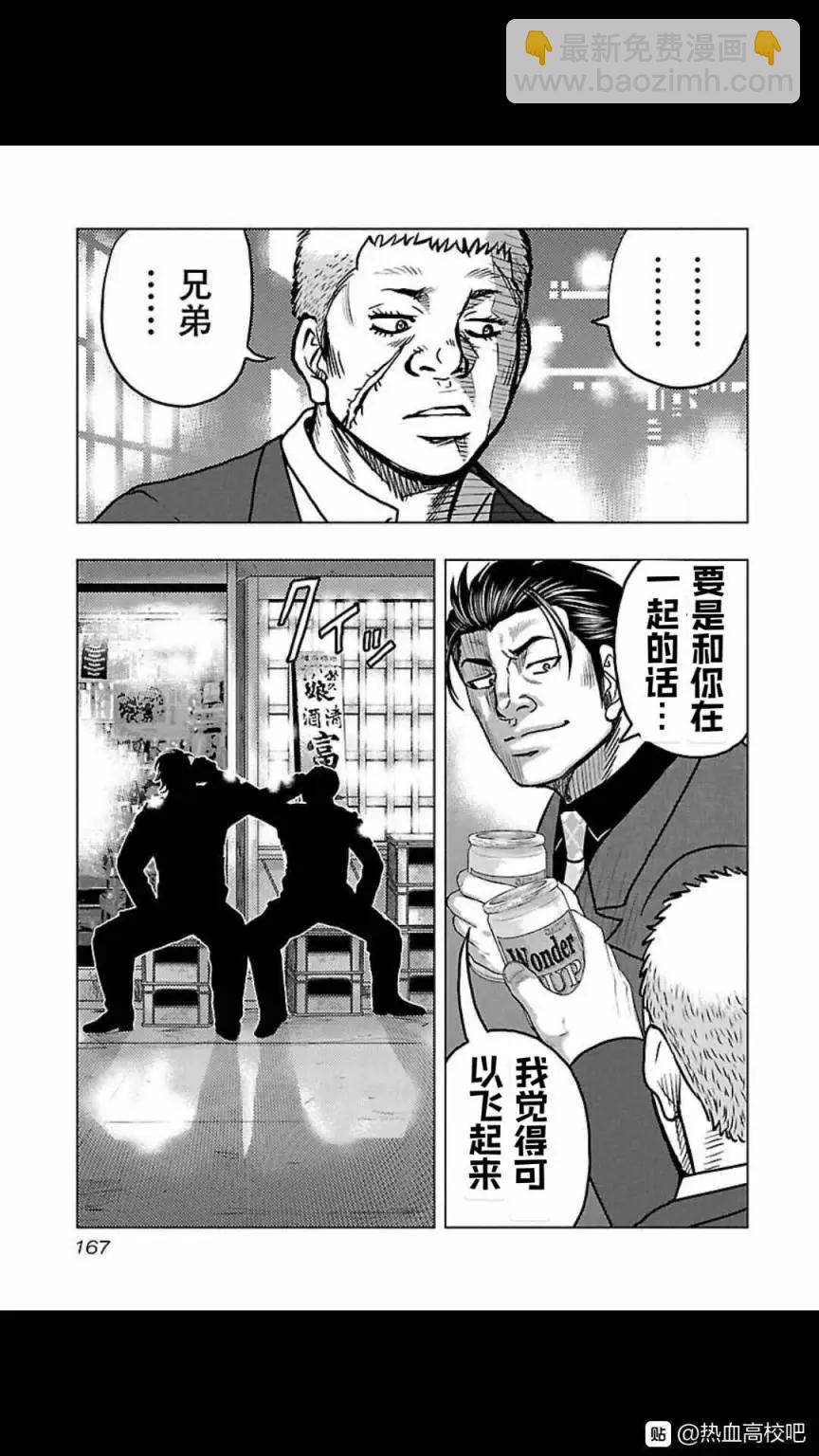 《热血高校外传 九头神龙男外传》第116话 第19页