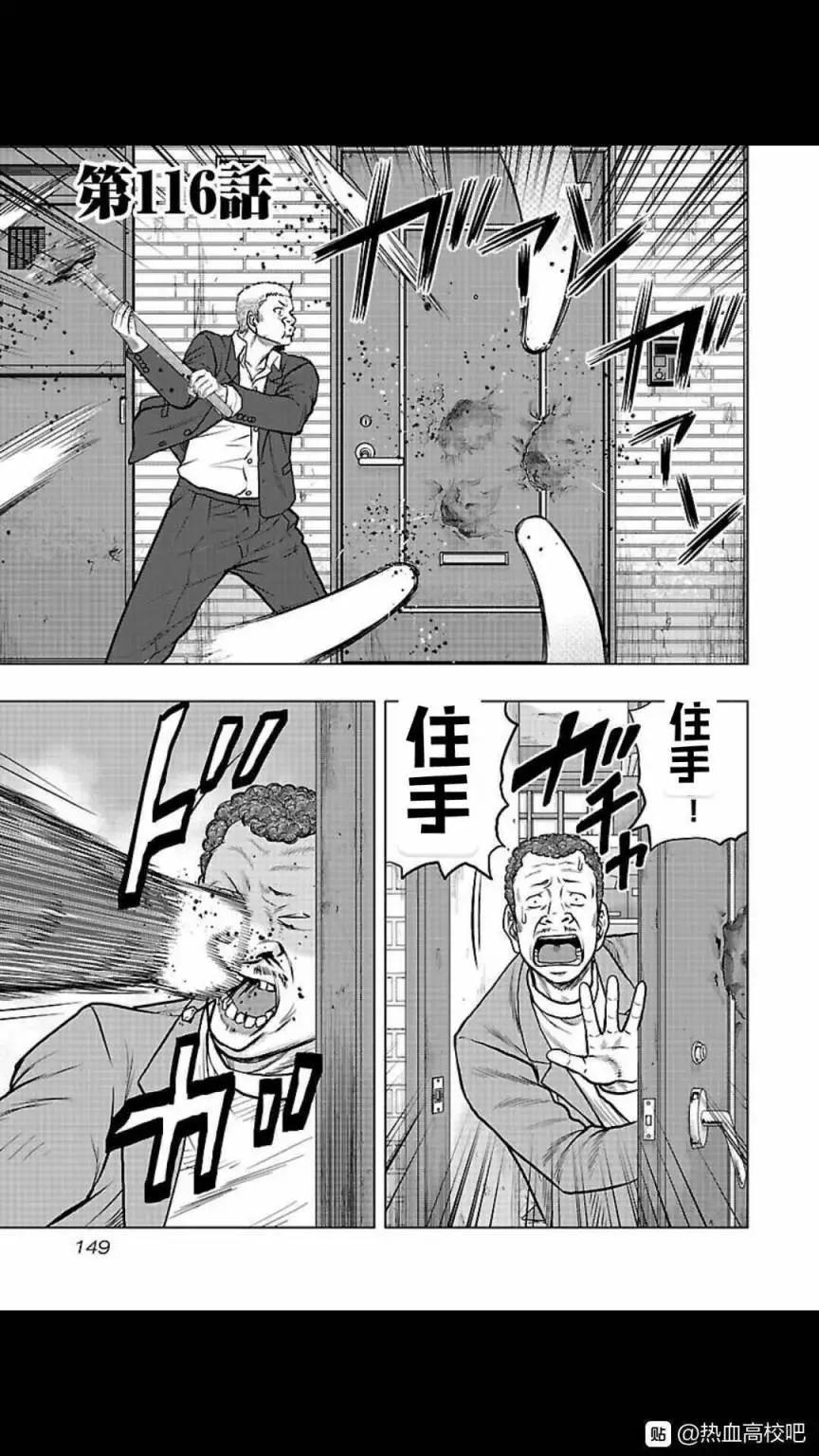 《热血高校外传 九头神龙男外传》第116话 第1页