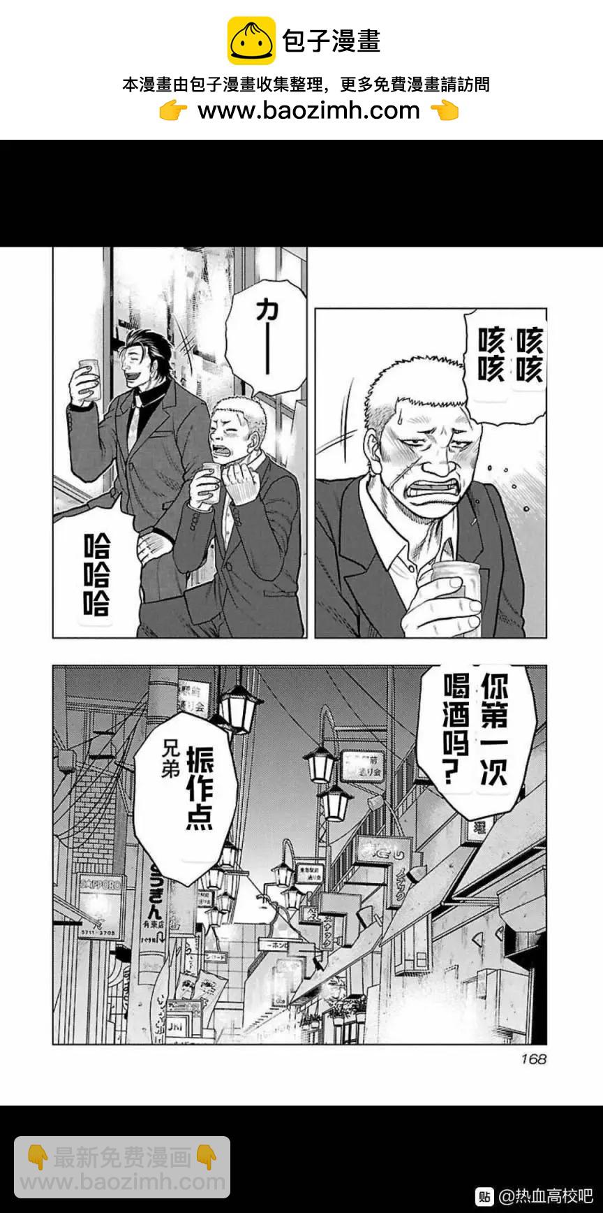 《热血高校外传 九头神龙男外传》第116话 第20页