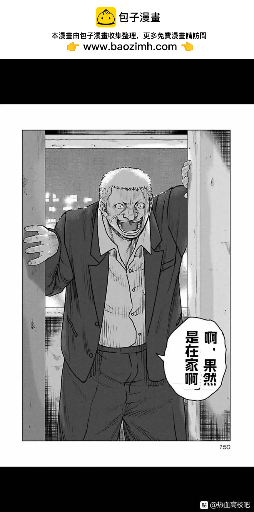 《热血高校外传 九头神龙男外传》第116话 第2页