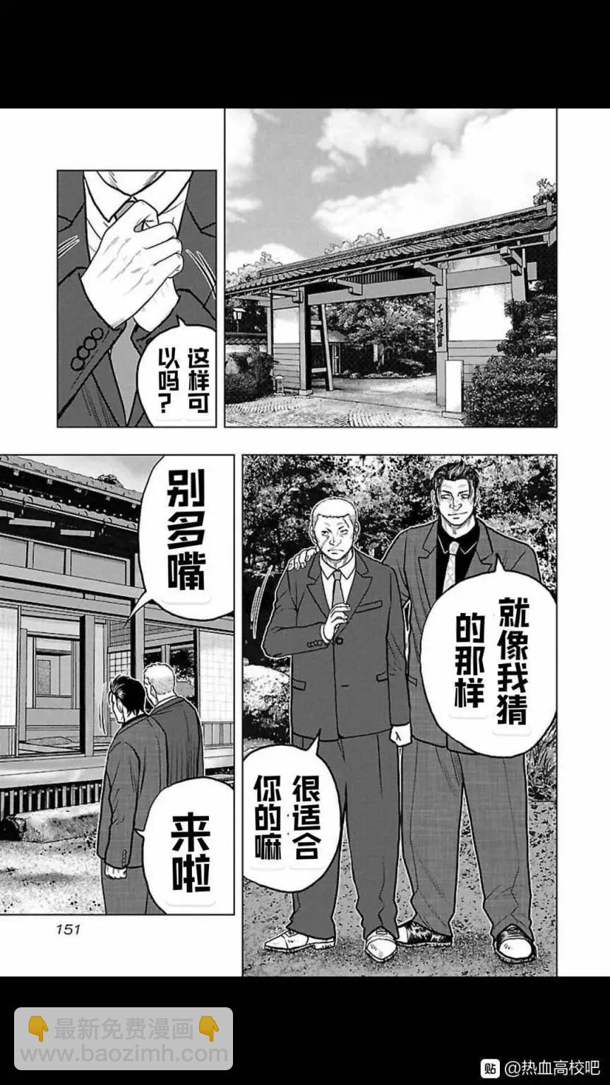 《热血高校外传 九头神龙男外传》第116话 第3页