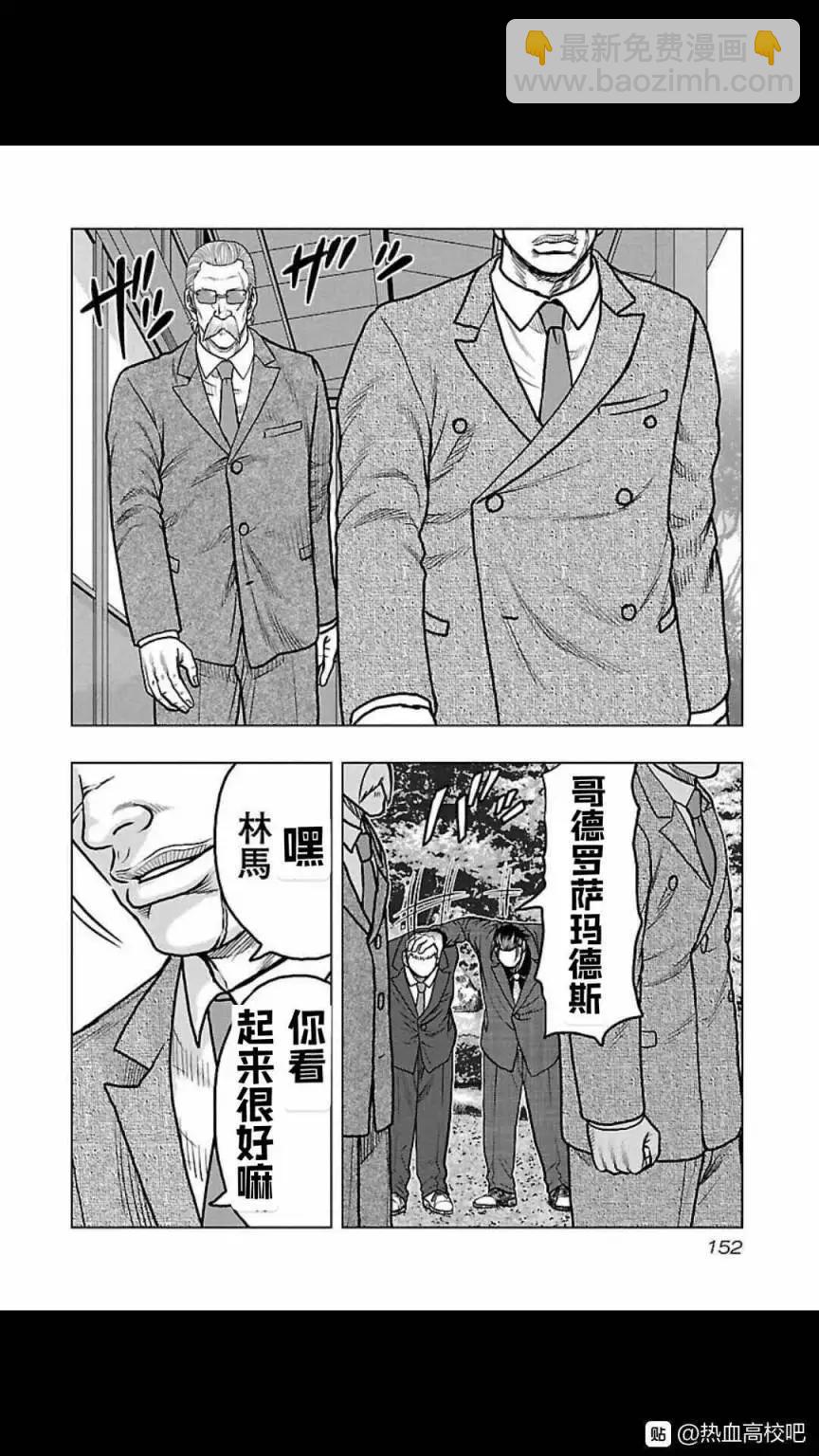 《热血高校外传 九头神龙男外传》第116话 第4页