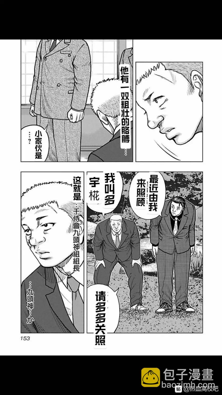《热血高校外传 九头神龙男外传》第116话 第5页
