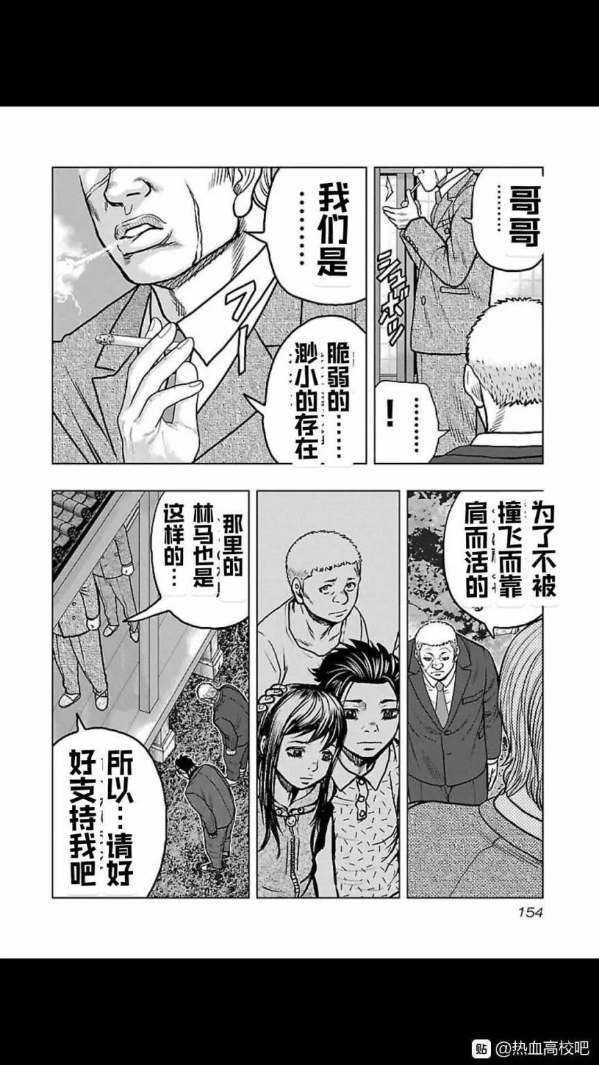《热血高校外传 九头神龙男外传》第116话 第6页