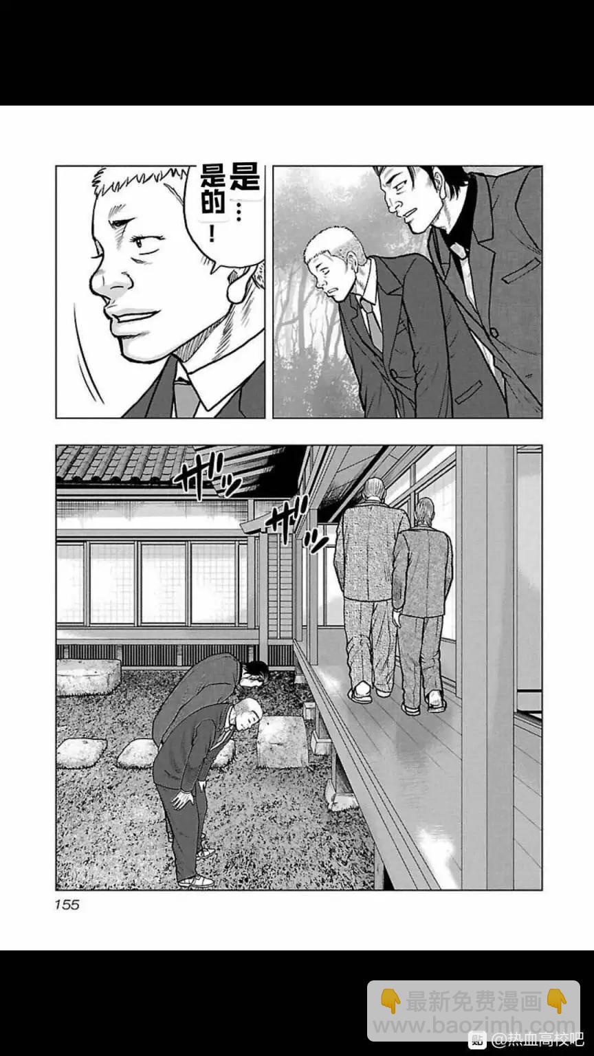 《热血高校外传 九头神龙男外传》第116话 第7页