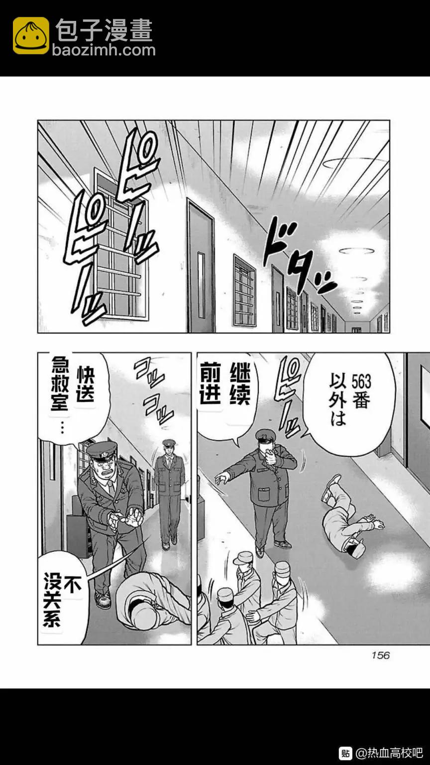 《热血高校外传 九头神龙男外传》第116话 第8页