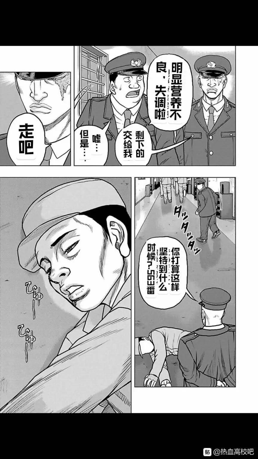 《热血高校外传 九头神龙男外传》第116话 第9页