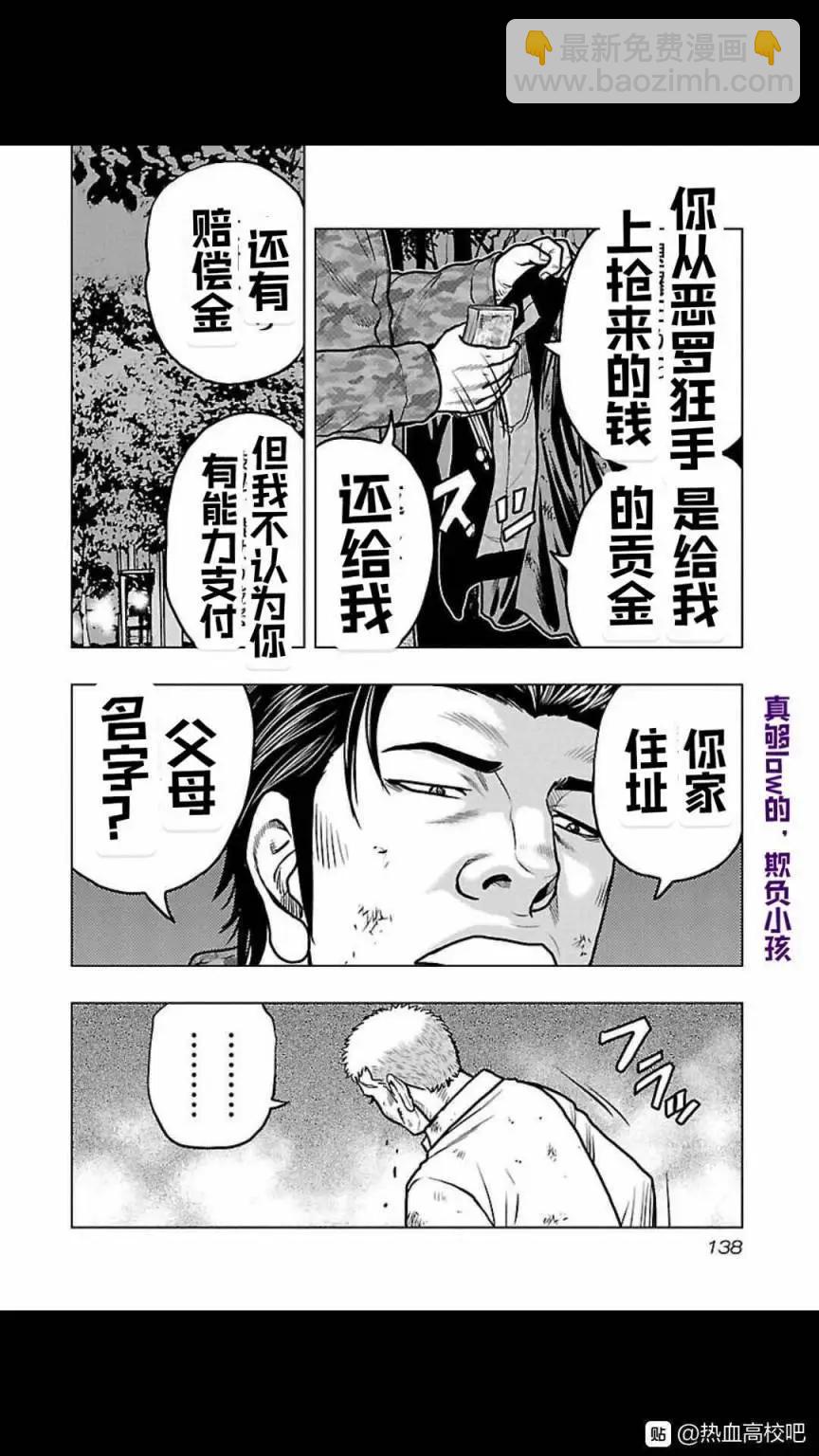 《热血高校外传 九头神龙男外传》第115话 第10页