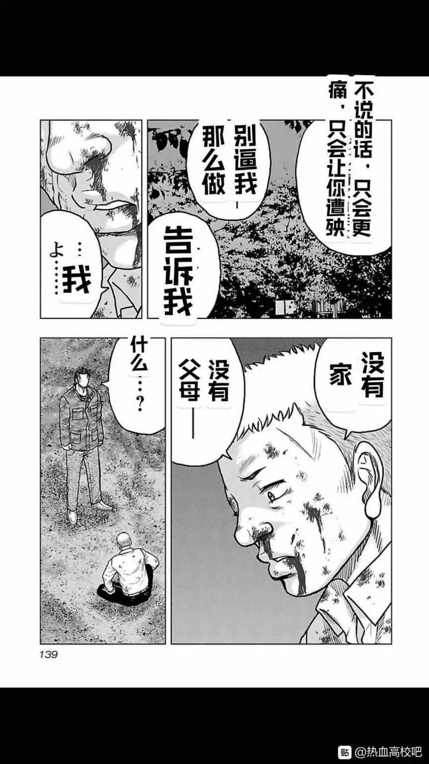《热血高校外传 九头神龙男外传》第115话 第11页