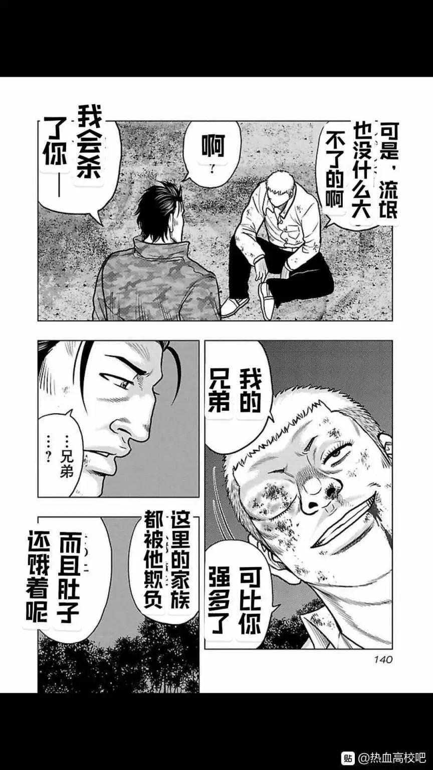 《热血高校外传 九头神龙男外传》第115话 第12页