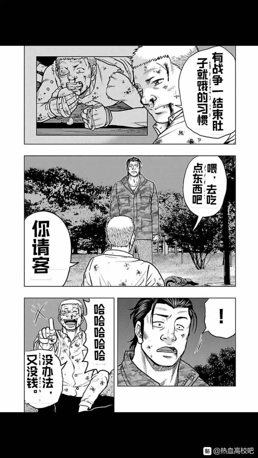 《热血高校外传 九头神龙男外传》第115话 第13页