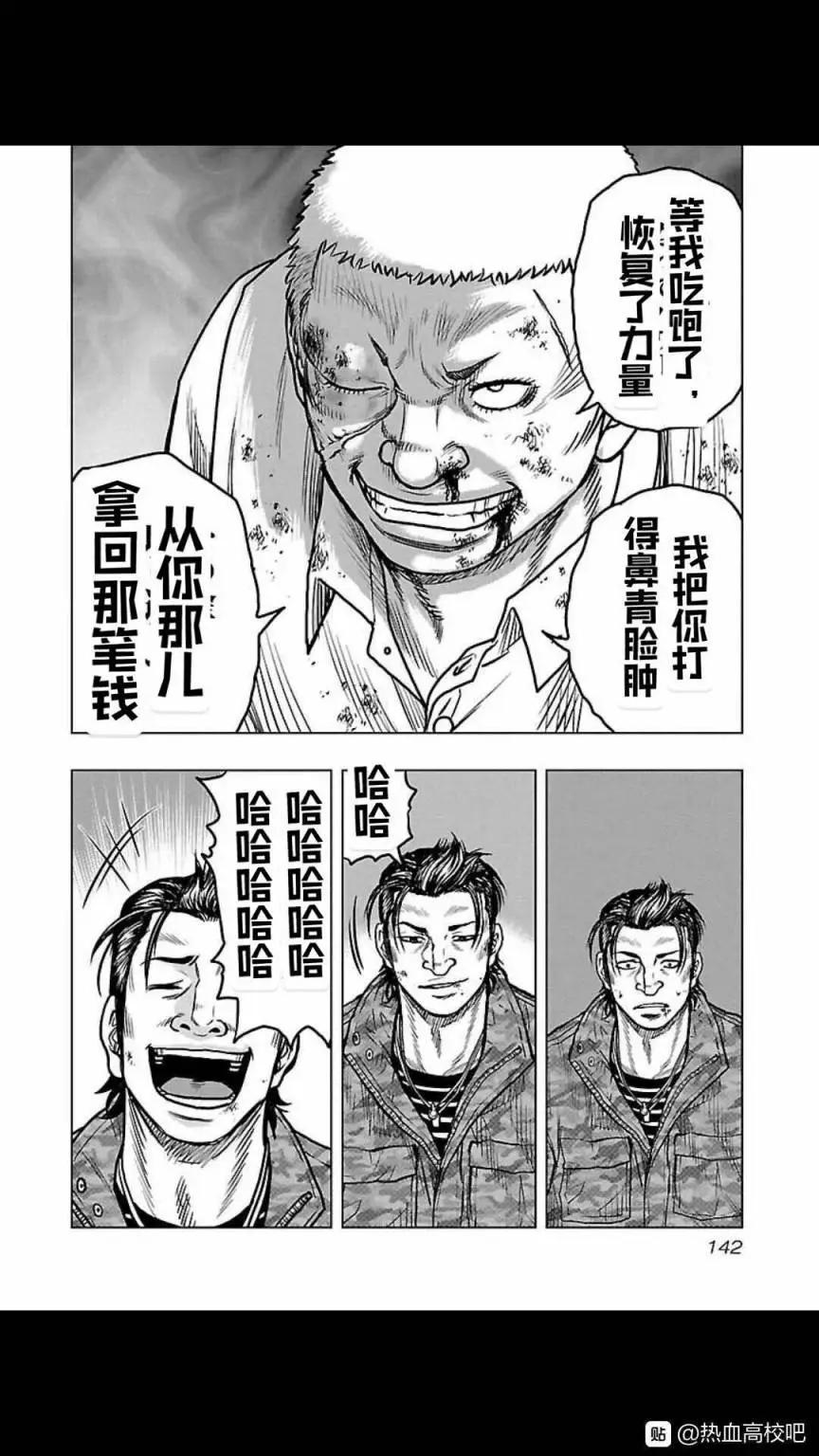 《热血高校外传 九头神龙男外传》第115话 第14页