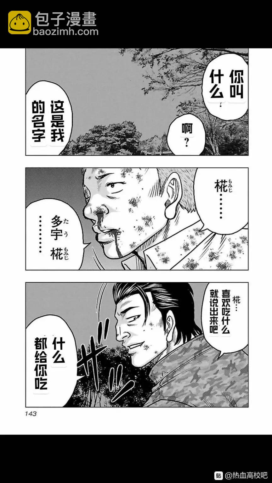 《热血高校外传 九头神龙男外传》第115话 第15页