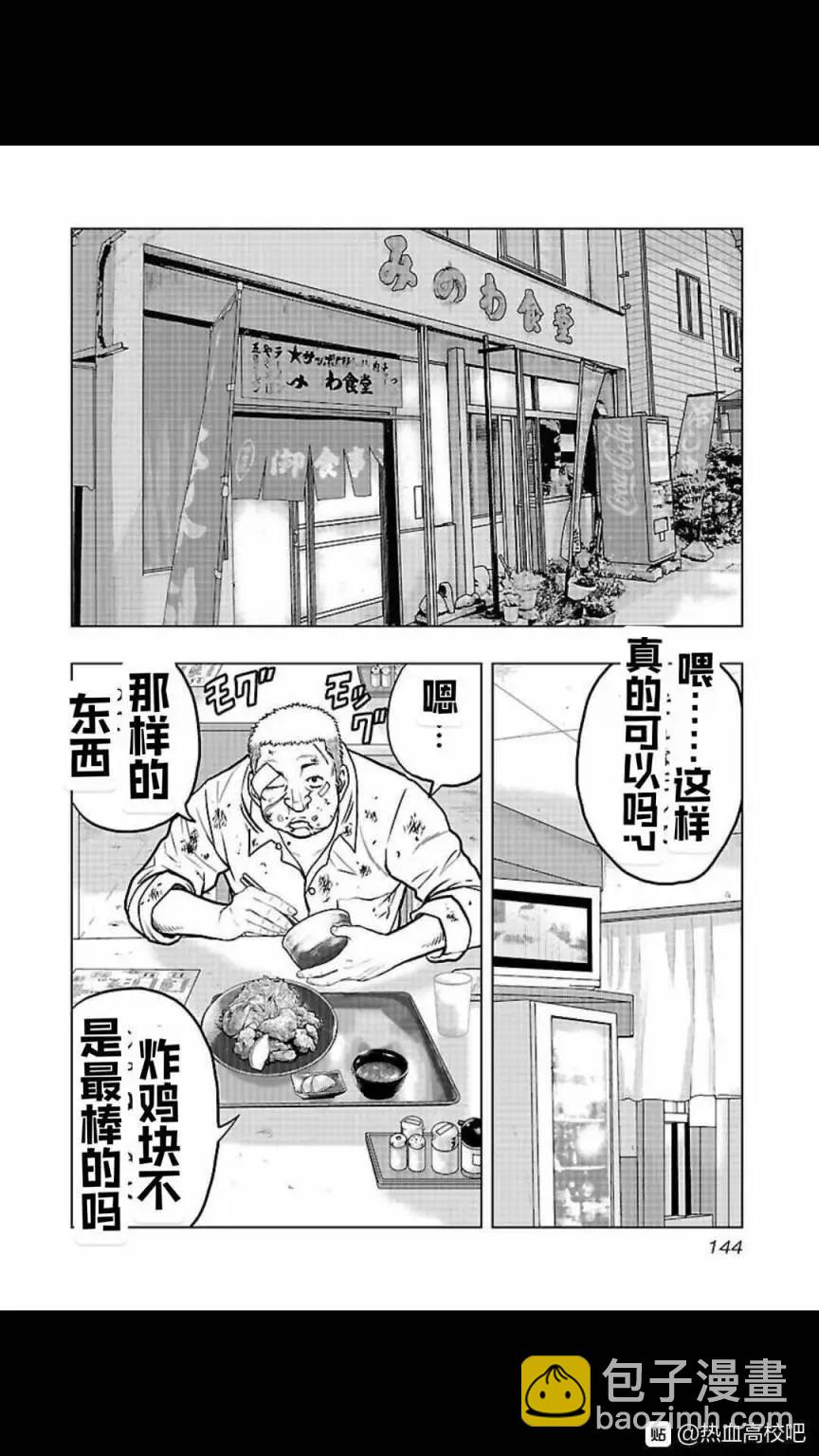 《热血高校外传 九头神龙男外传》第115话 第16页