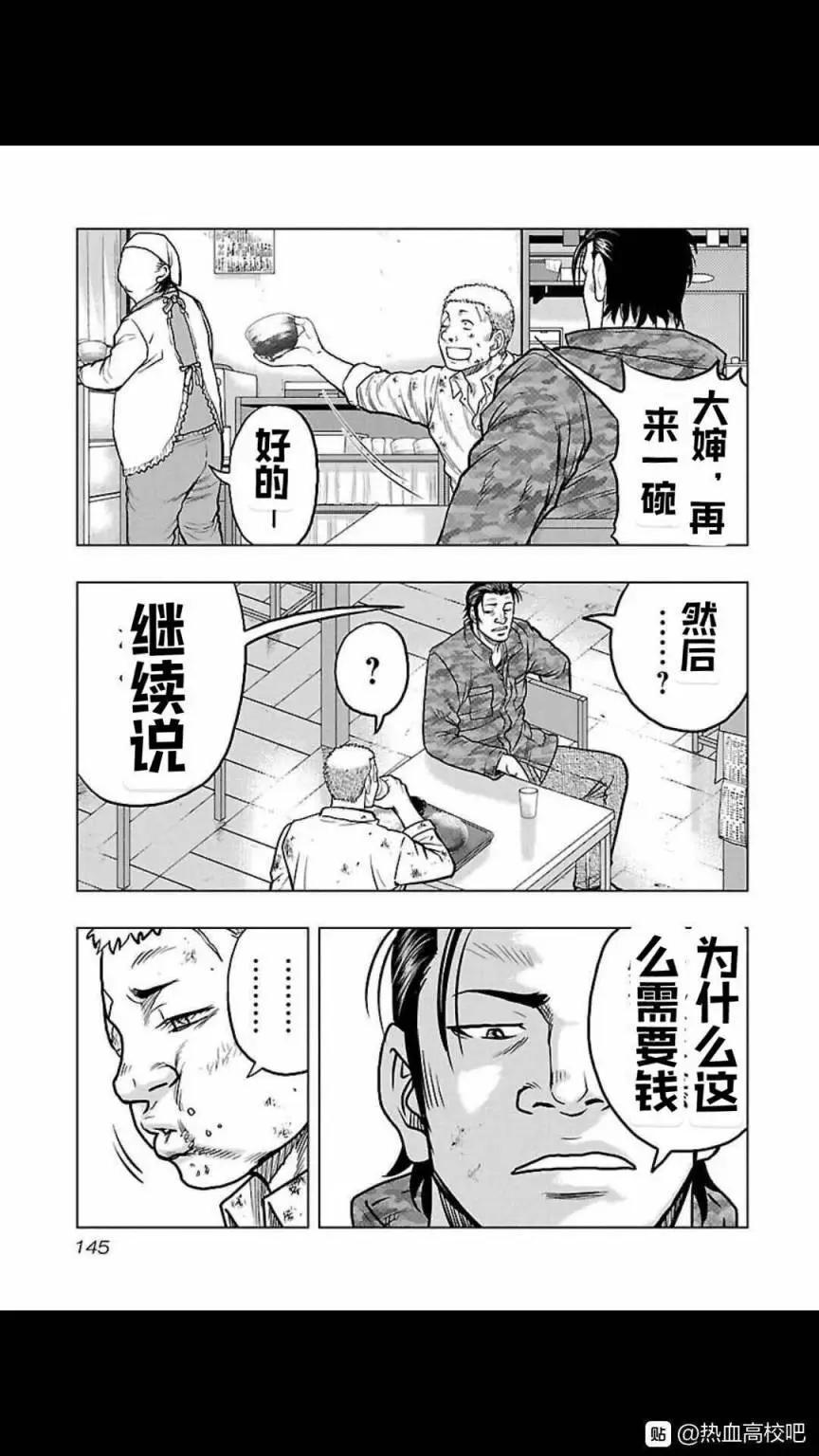《热血高校外传 九头神龙男外传》第115话 第17页