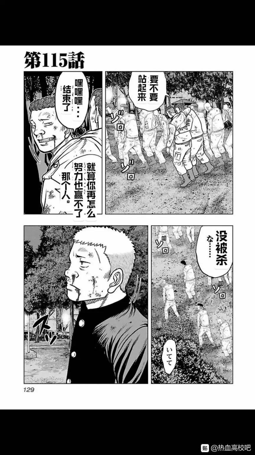 《热血高校外传 九头神龙男外传》第115话 第1页