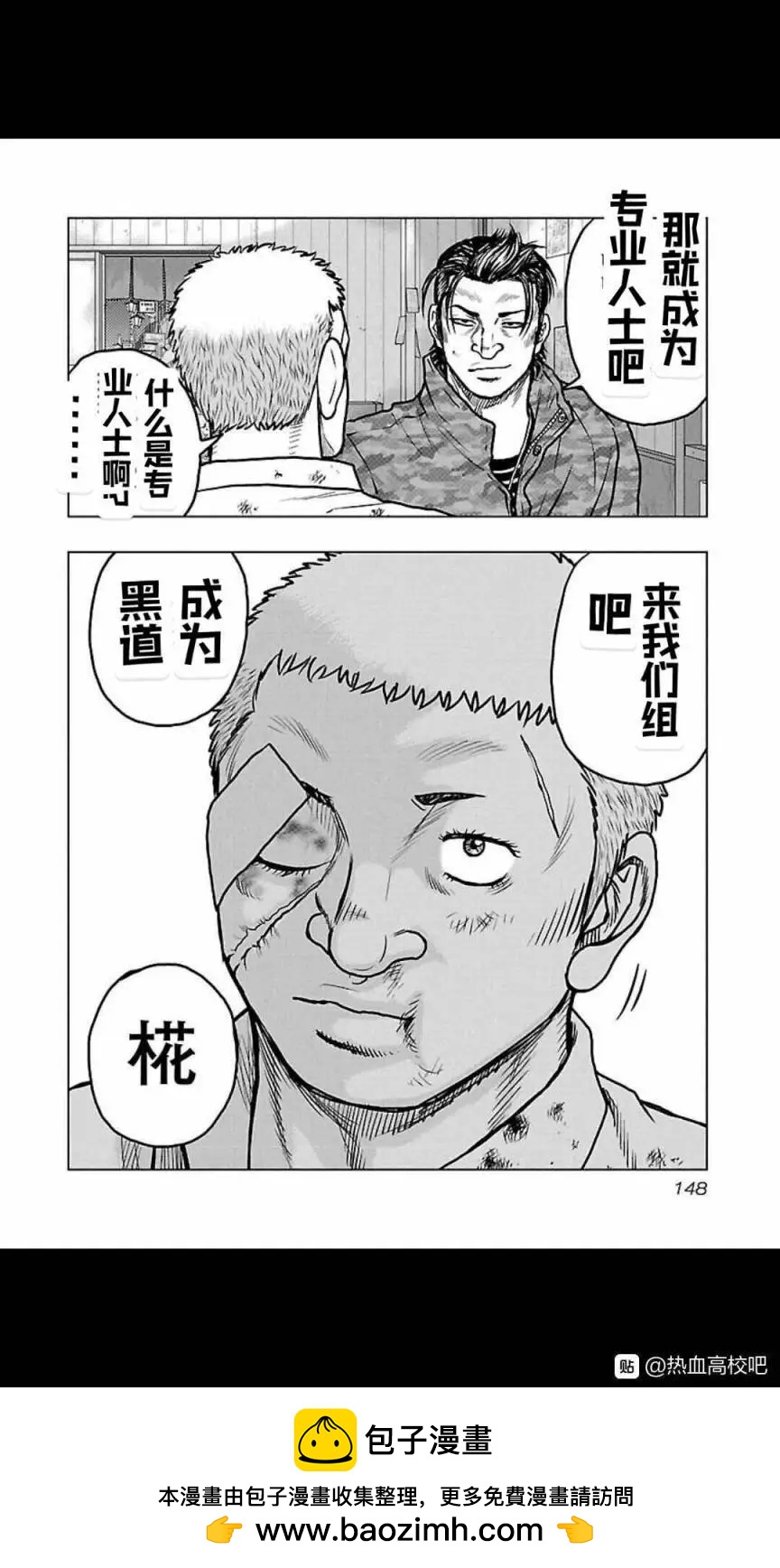 《热血高校外传 九头神龙男外传》第115话 第20页