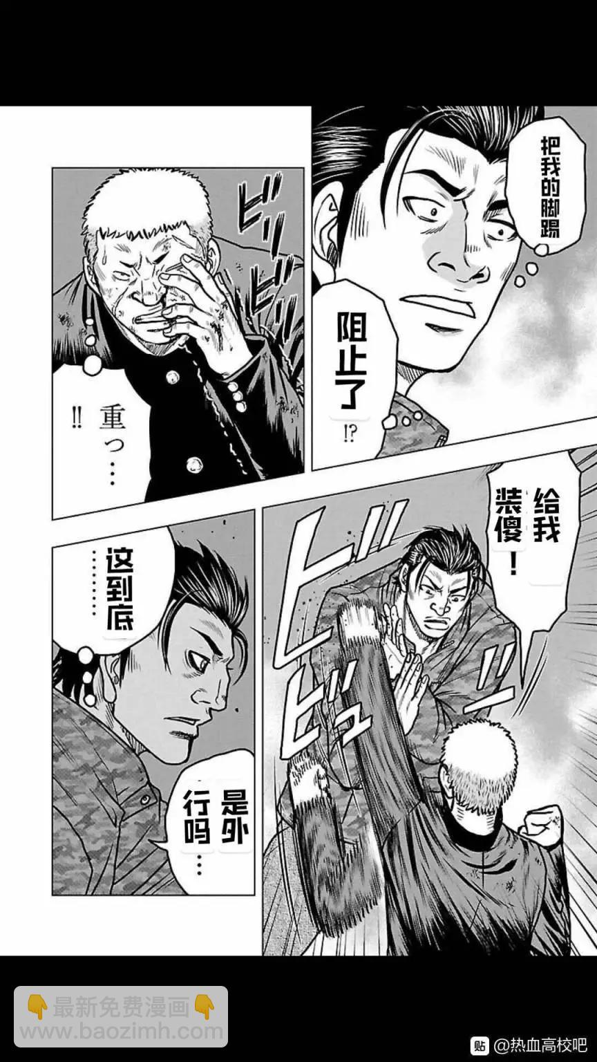 《热血高校外传 九头神龙男外传》第115话 第4页