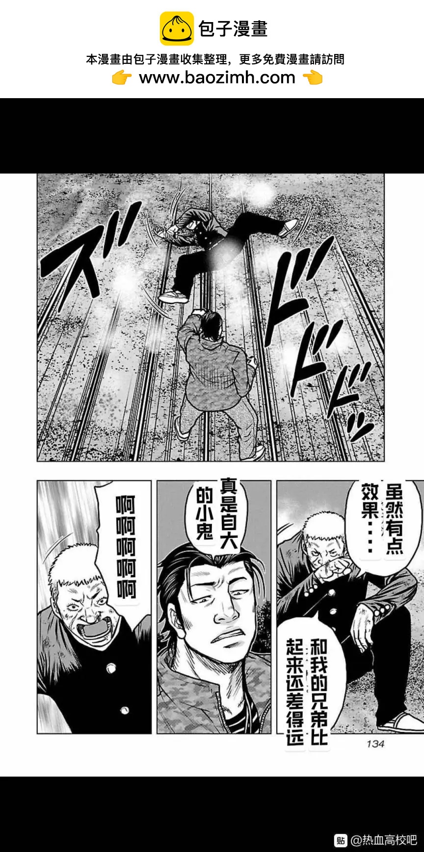 《热血高校外传 九头神龙男外传》第115话 第6页