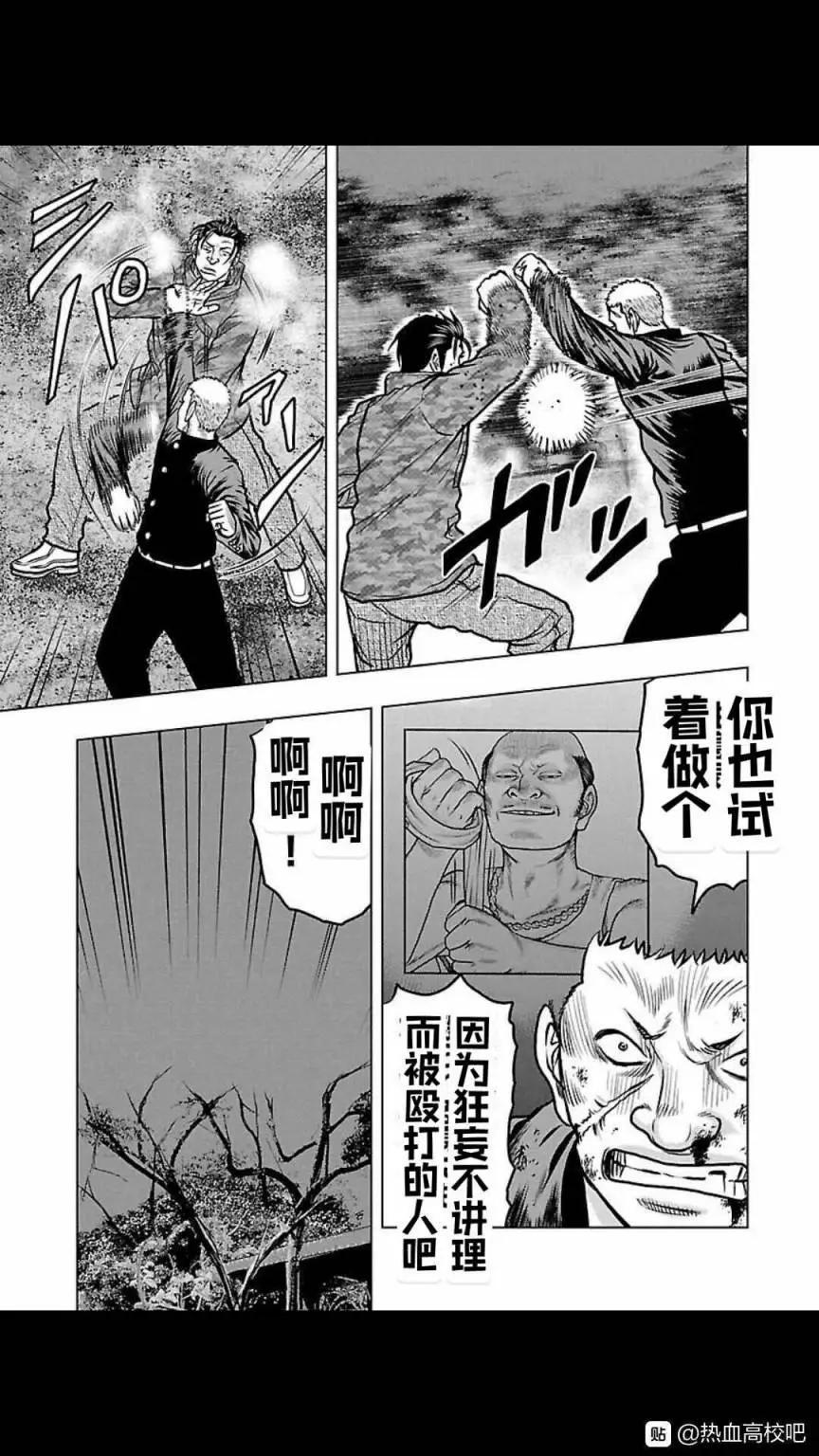 《热血高校外传 九头神龙男外传》第115话 第7页