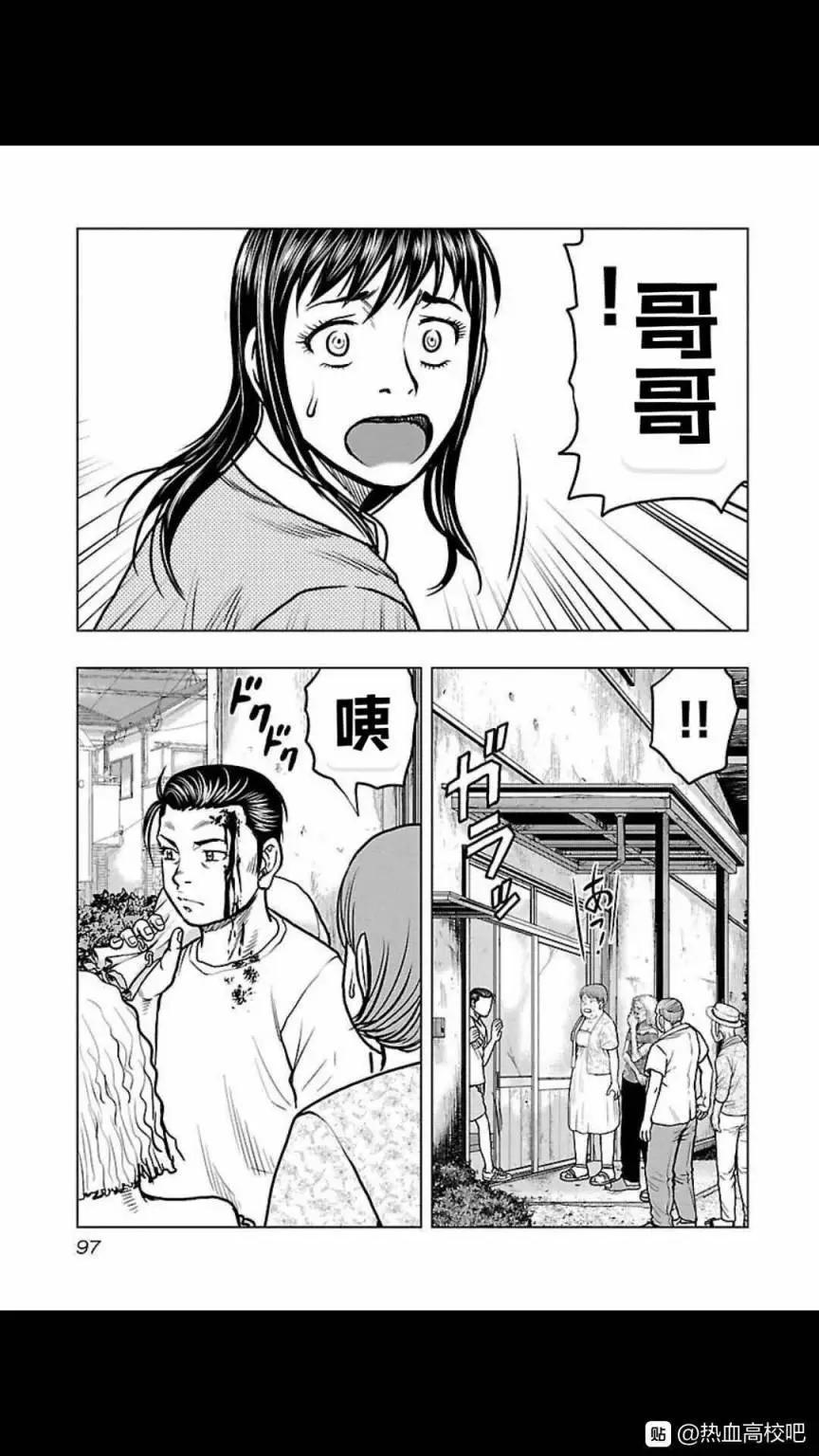 《热血高校外传 九头神龙男外传》第113话 第13页