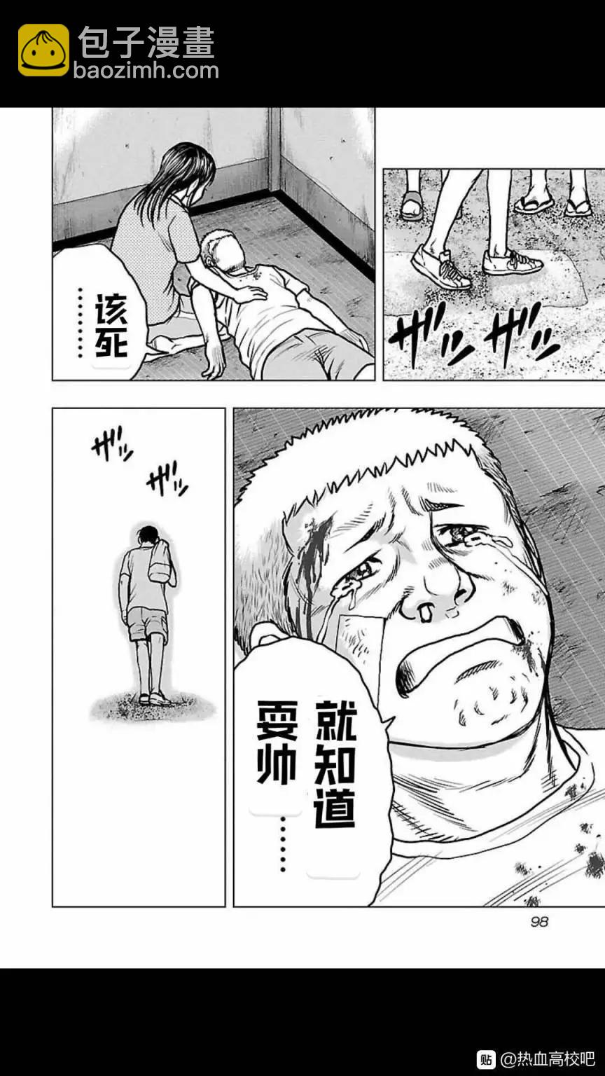 《热血高校外传 九头神龙男外传》第113话 第14页