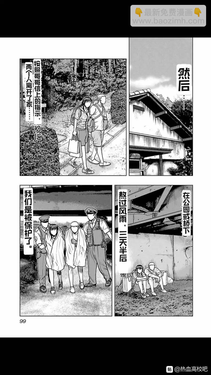 《热血高校外传 九头神龙男外传》第113话 第15页