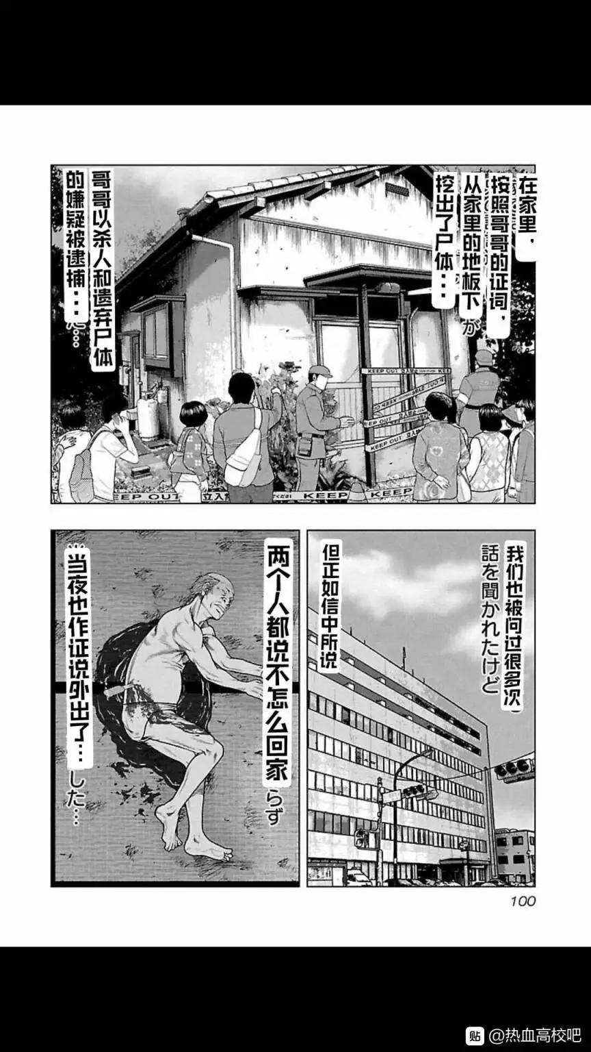 《热血高校外传 九头神龙男外传》第113话 第16页