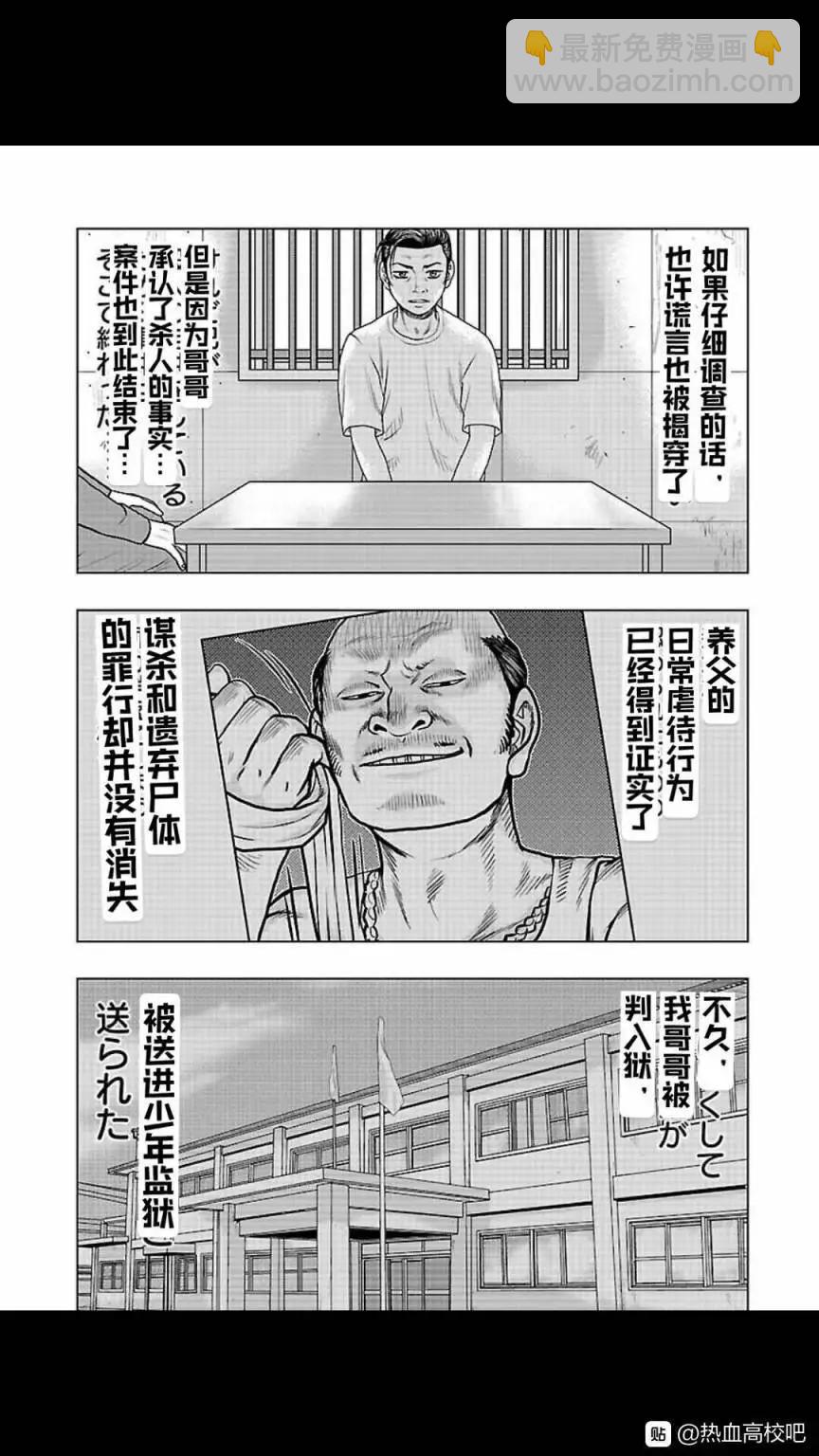 《热血高校外传 九头神龙男外传》第113话 第17页