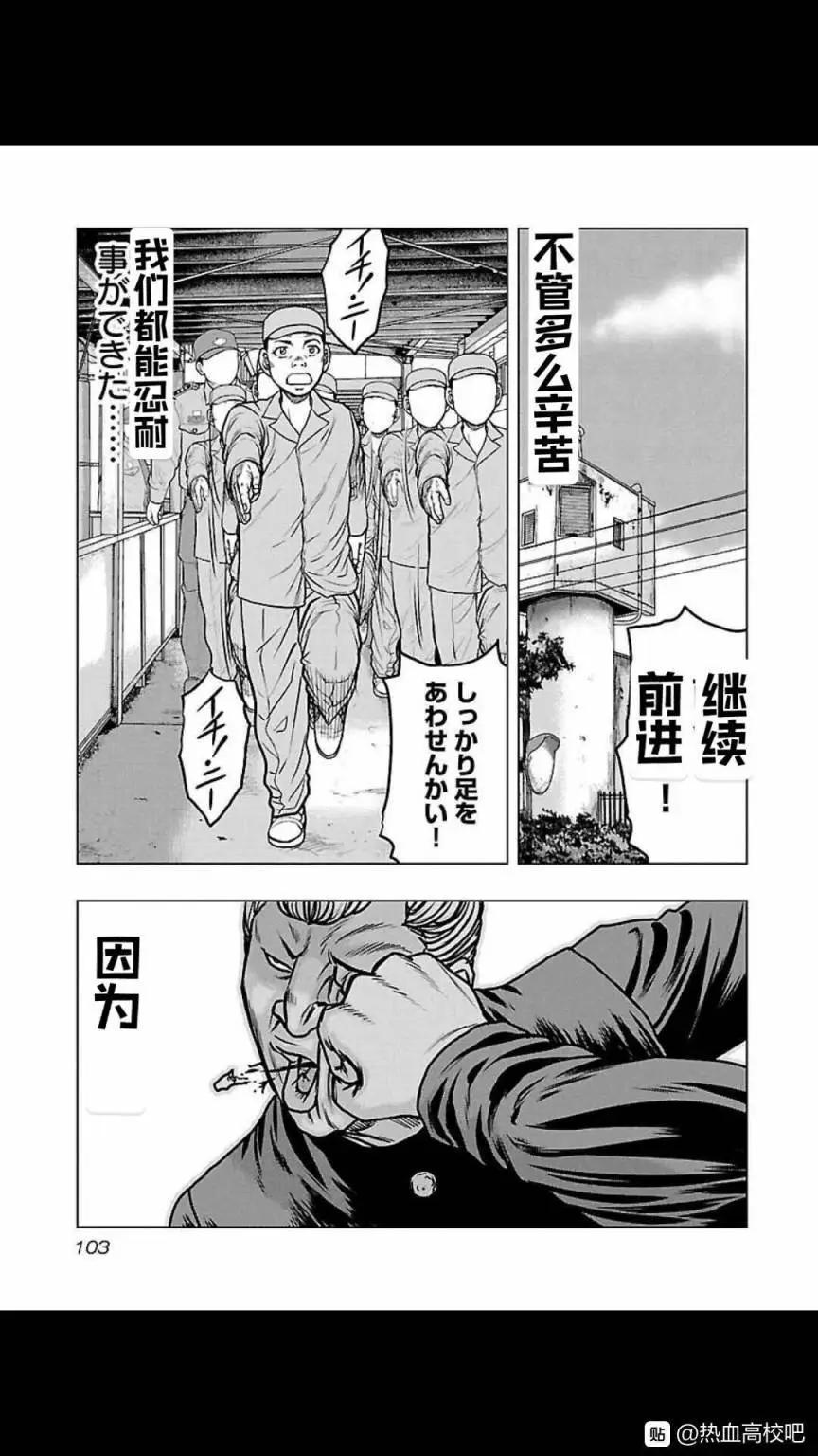 《热血高校外传 九头神龙男外传》第113话 第19页