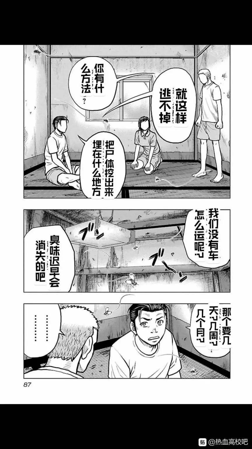 《热血高校外传 九头神龙男外传》第113话 第3页