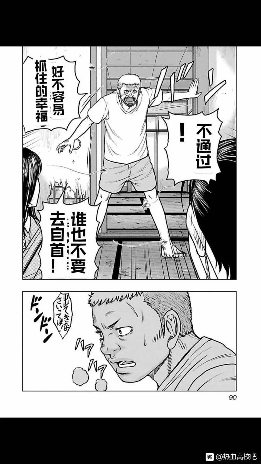 《热血高校外传 九头神龙男外传》第113话 第6页
