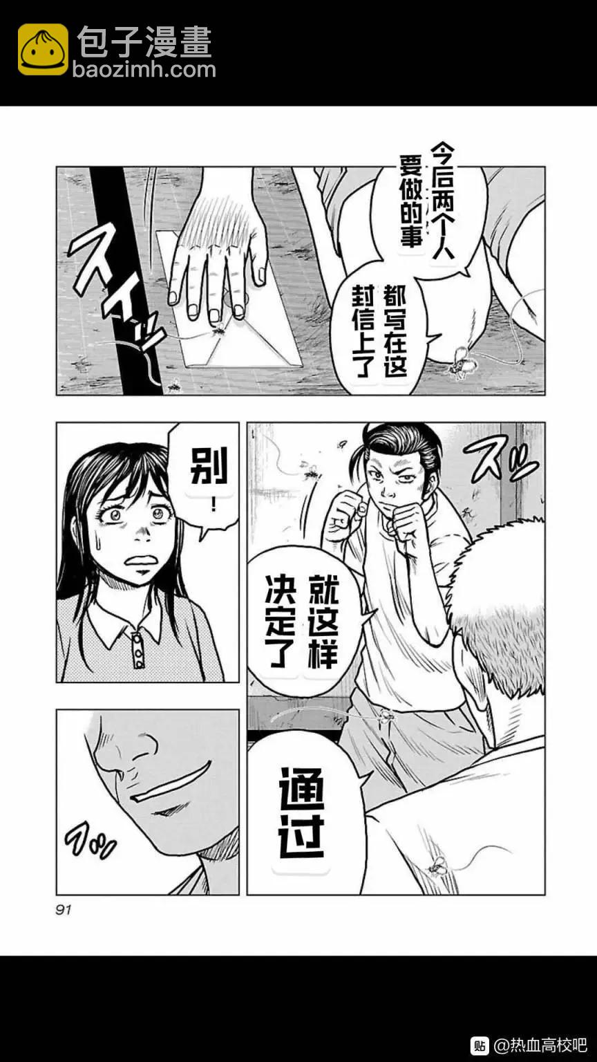 《热血高校外传 九头神龙男外传》第113话 第7页