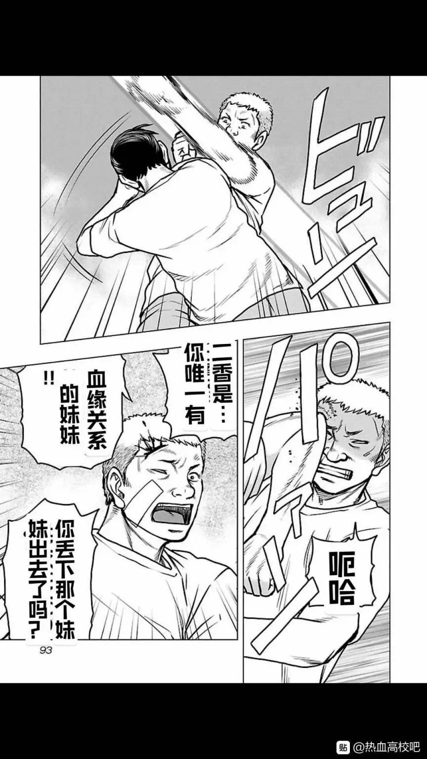 《热血高校外传 九头神龙男外传》第113话 第9页