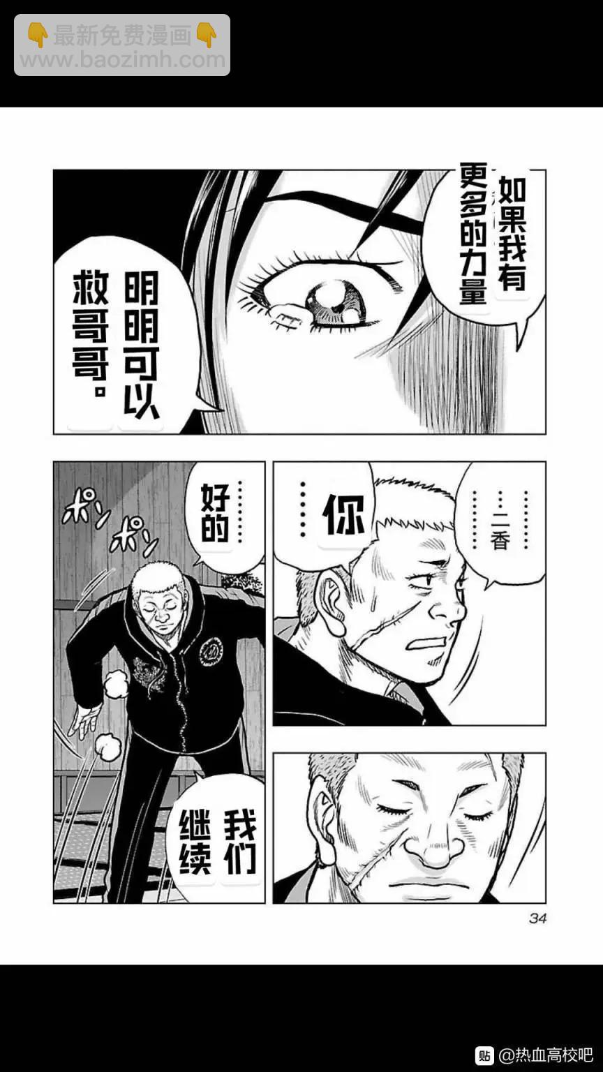 《热血高校外传 九头神龙男外传》第119话 第11页