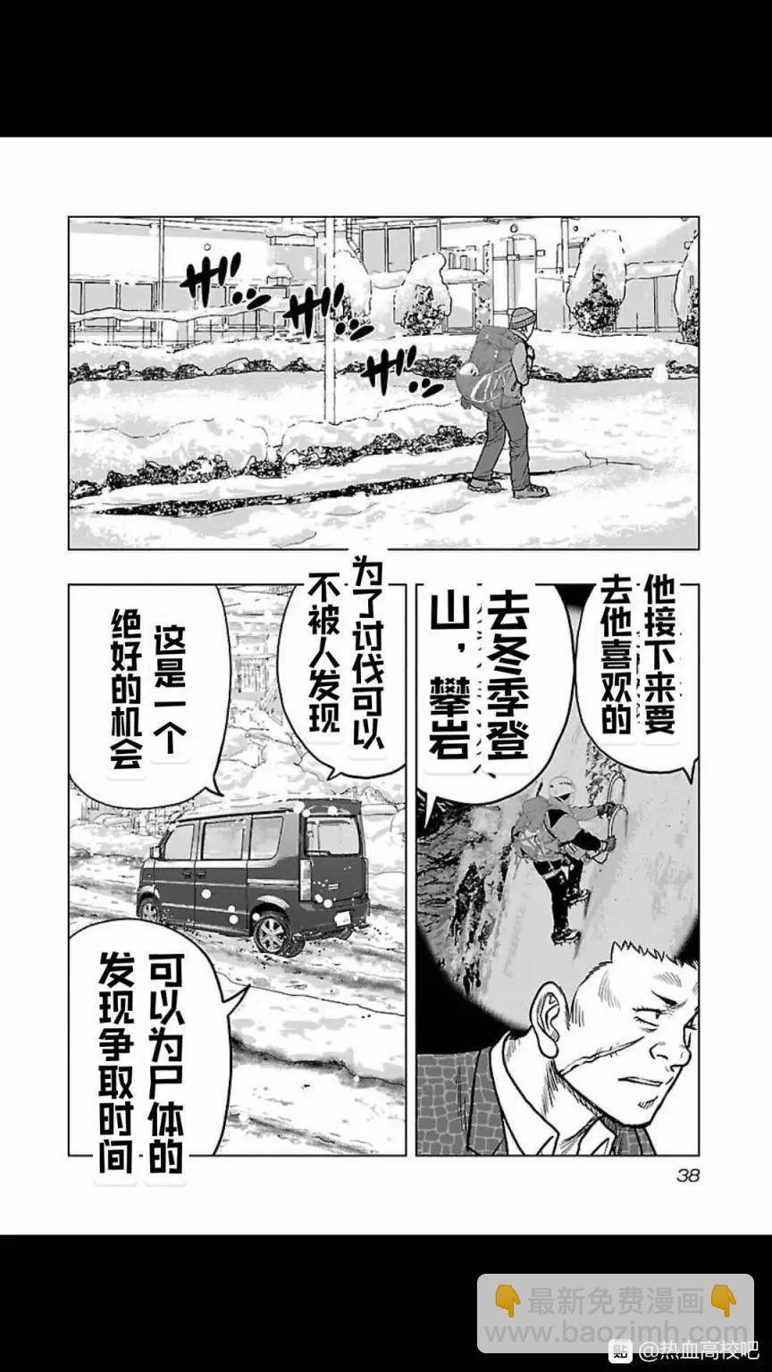 《热血高校外传 九头神龙男外传》第119话 第15页