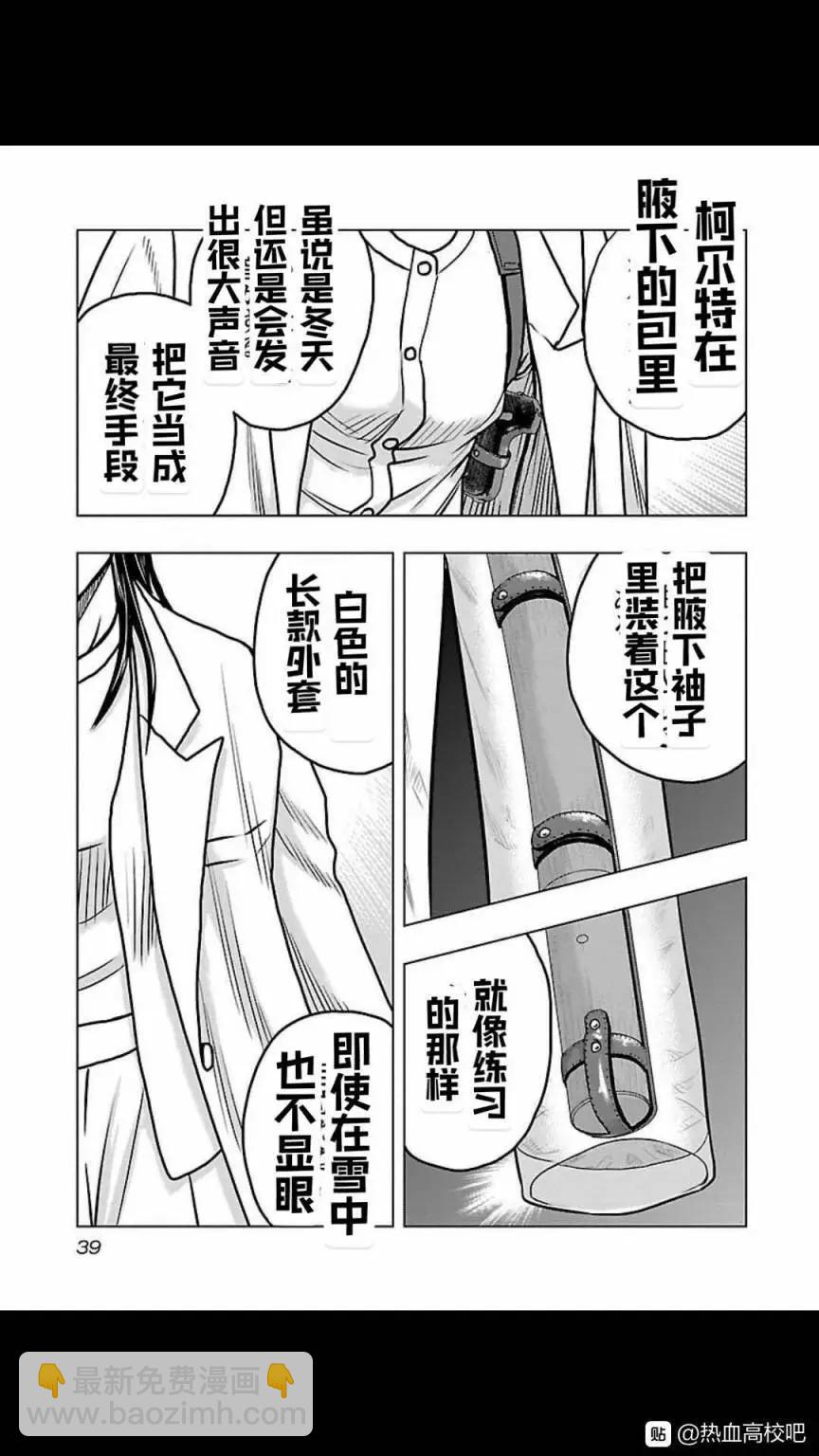 《热血高校外传 九头神龙男外传》第119话 第16页
