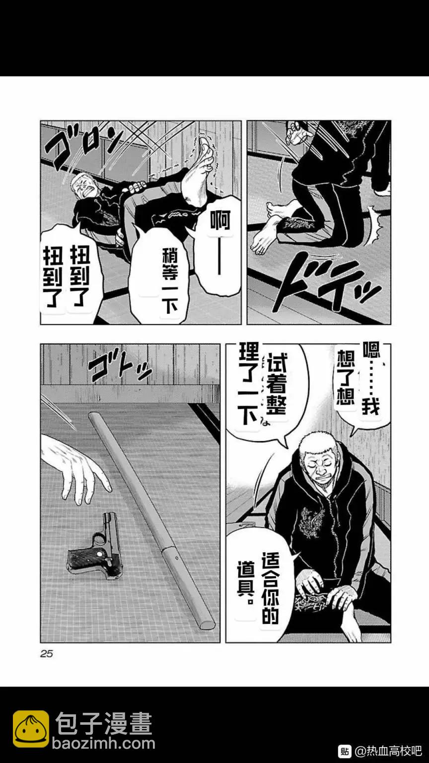 《热血高校外传 九头神龙男外传》第119话 第3页