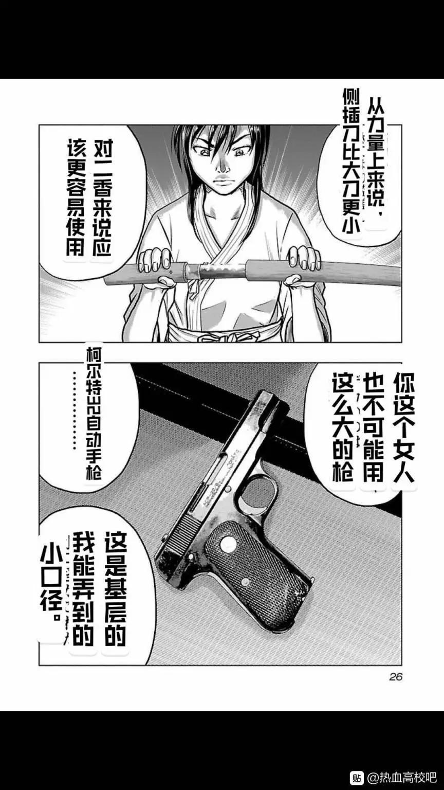 《热血高校外传 九头神龙男外传》第119话 第4页