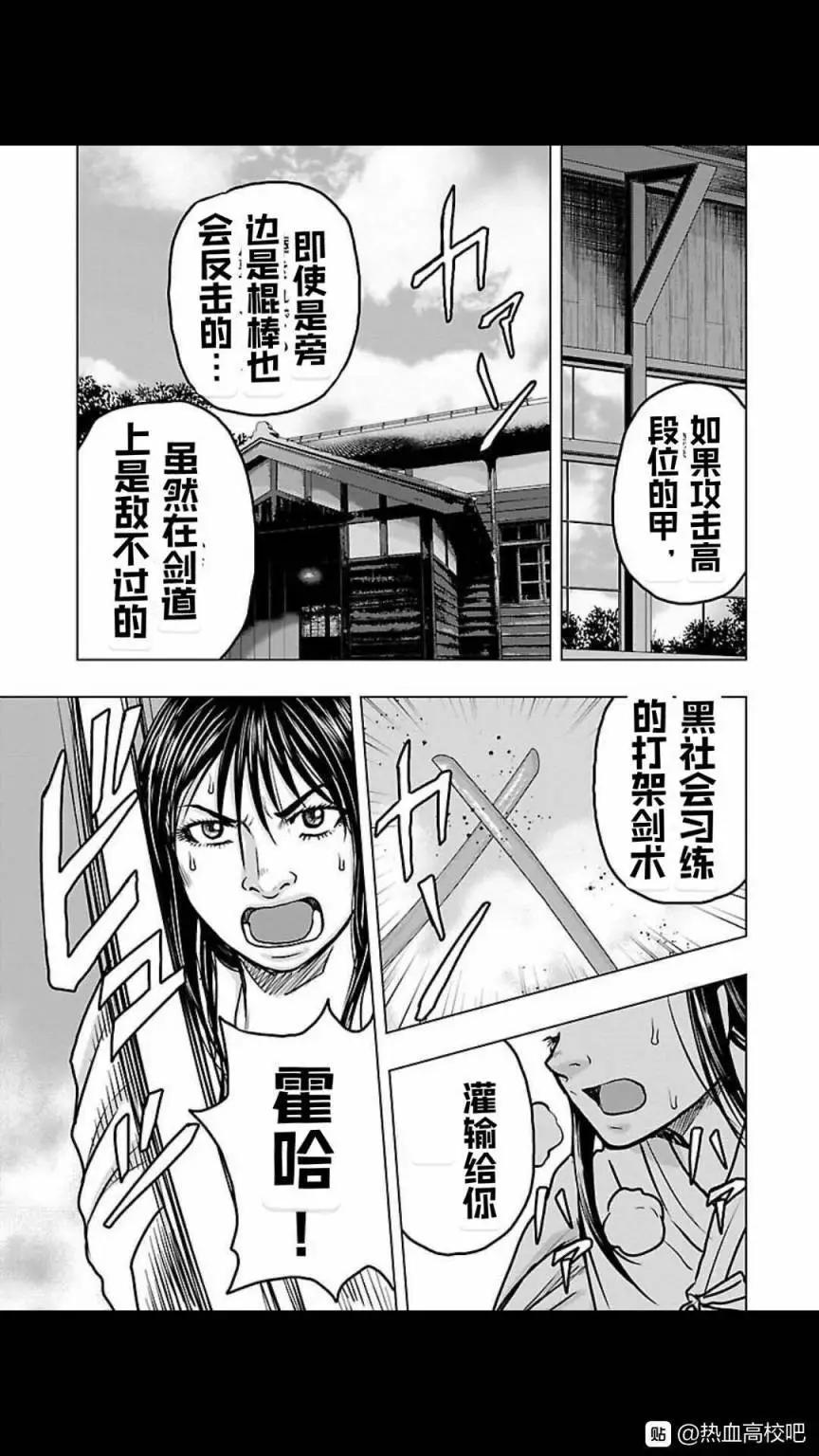 《热血高校外传 九头神龙男外传》第119话 第5页