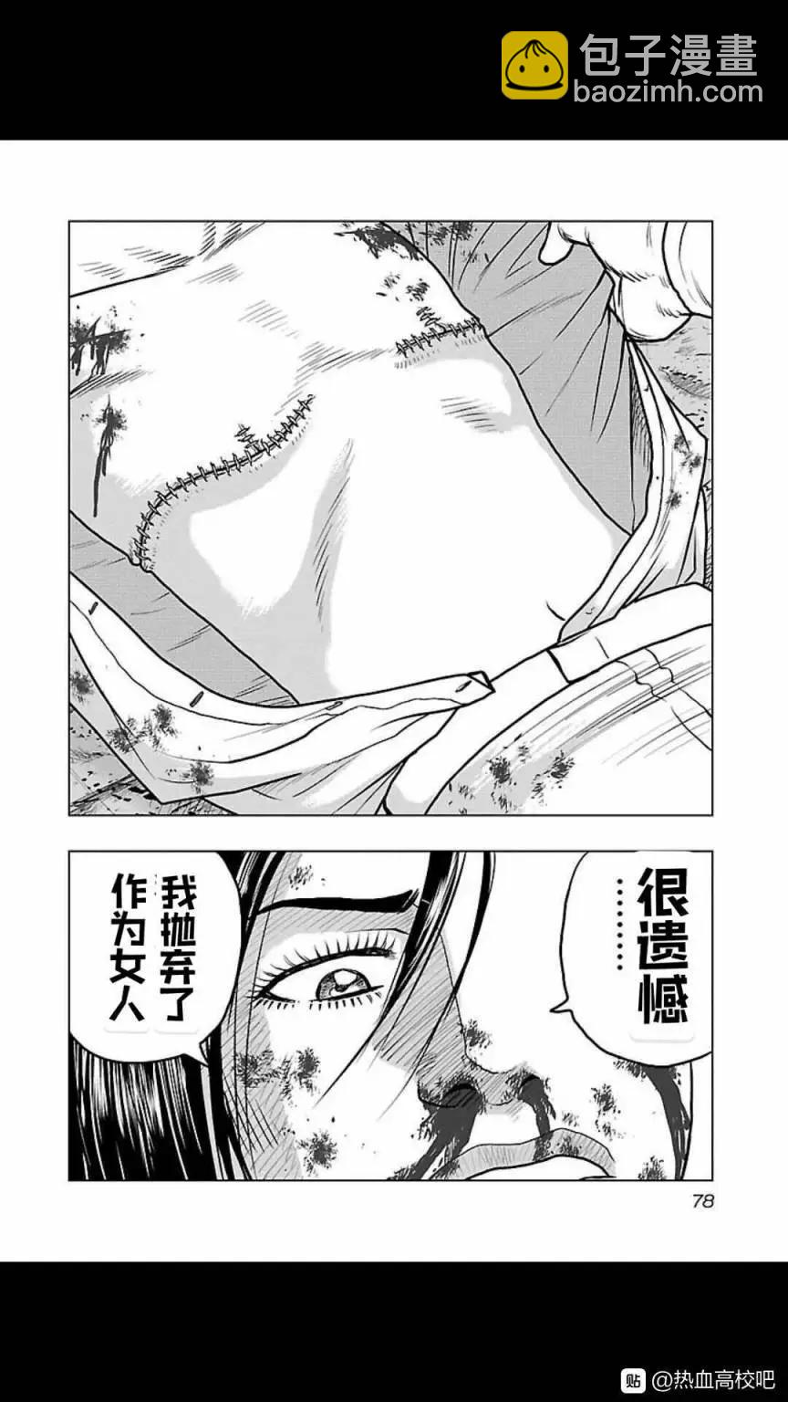 《热血高校外传 九头神龙男外传》第121话 第11页