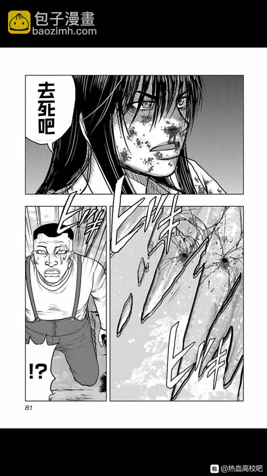 《热血高校外传 九头神龙男外传》第121话 第13页