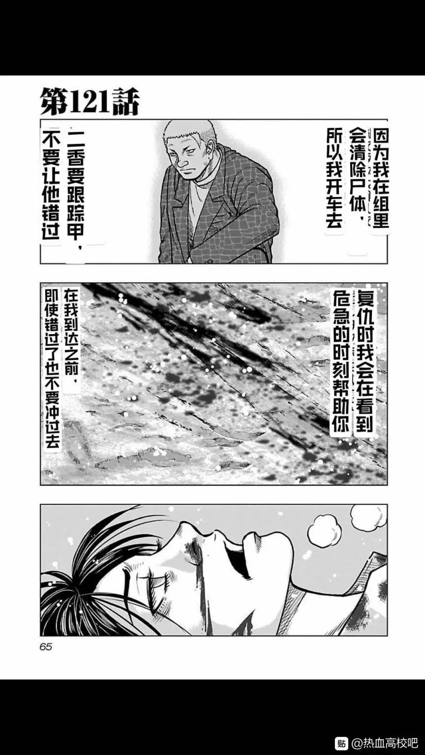 《热血高校外传 九头神龙男外传》第121话 第1页
