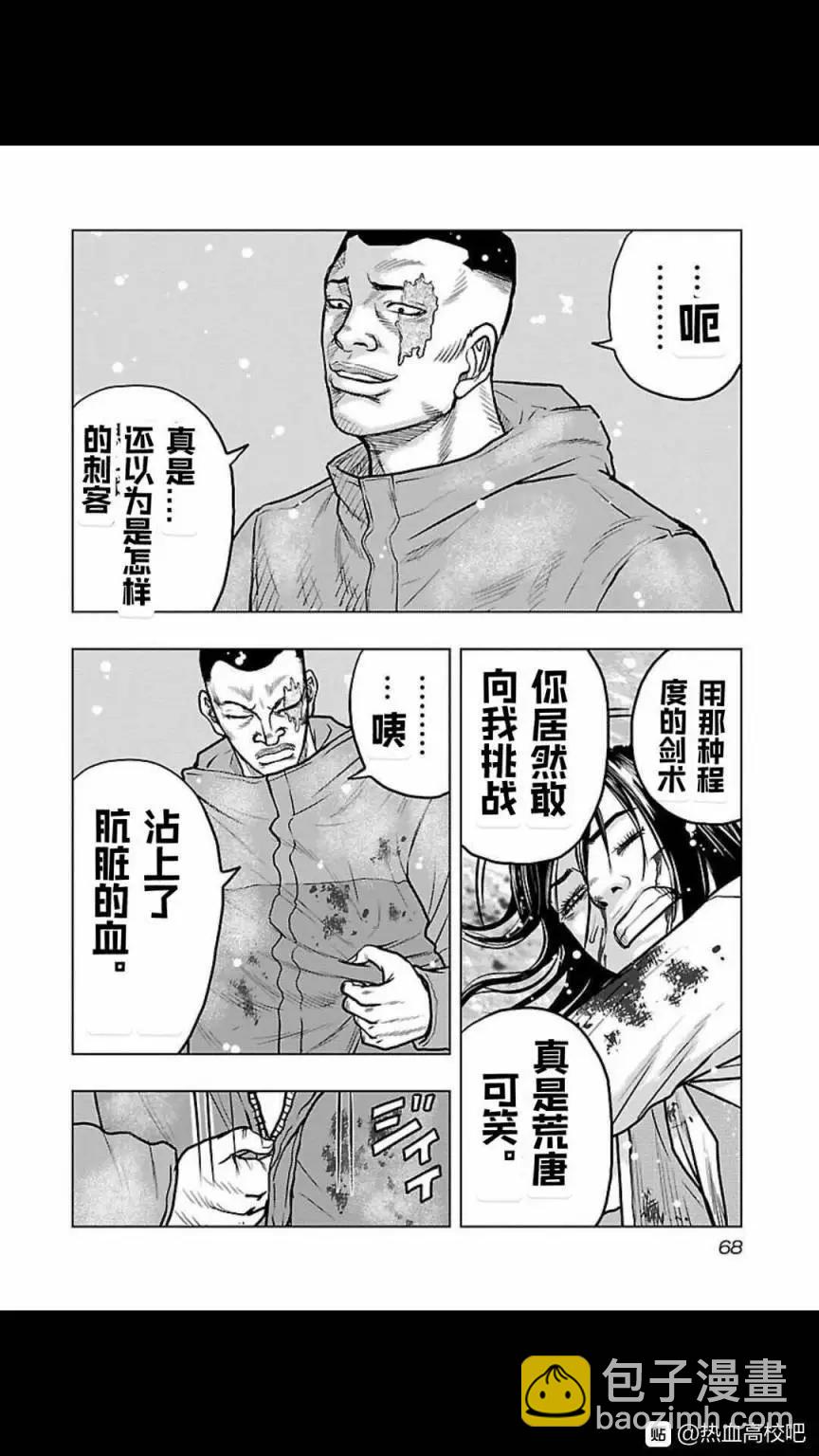 《热血高校外传 九头神龙男外传》第121话 第3页