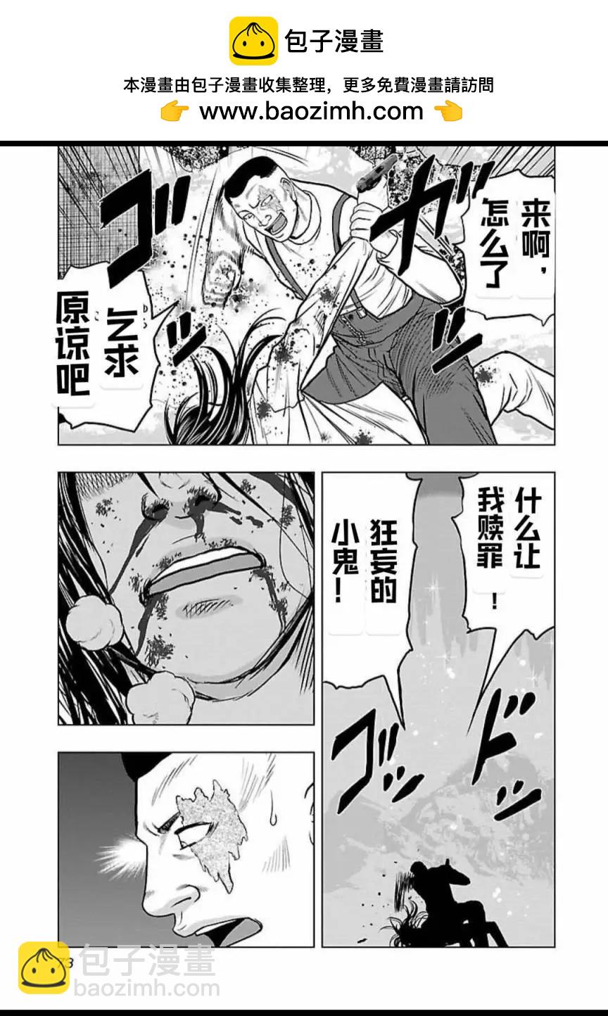 《热血高校外传 九头神龙男外传》第121话 第7页