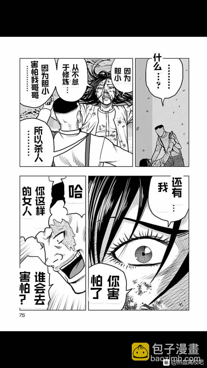 《热血高校外传 九头神龙男外传》第121话 第9页