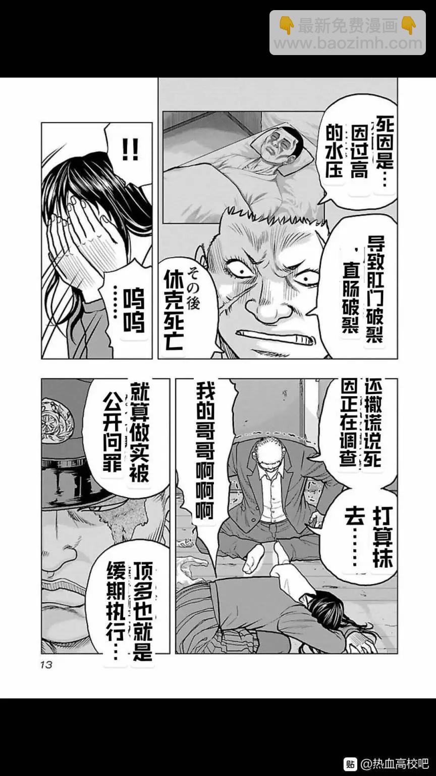 《热血高校外传 九头神龙男外传》第118话 第13页
