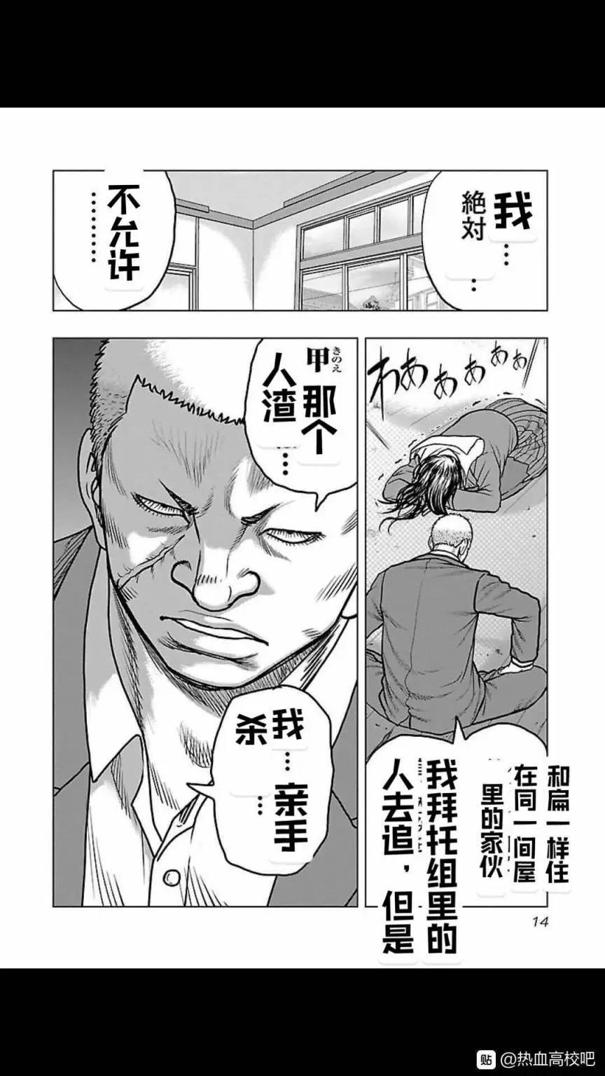 《热血高校外传 九头神龙男外传》第118话 第14页
