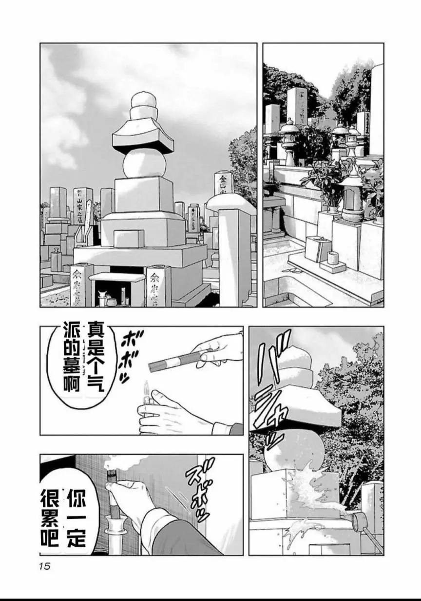 《热血高校外传 九头神龙男外传》第118话 第15页
