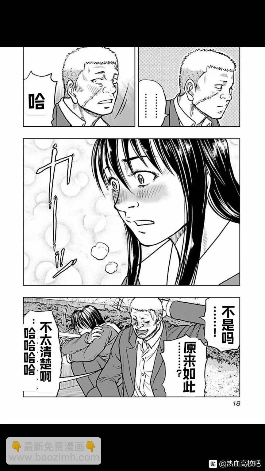 《热血高校外传 九头神龙男外传》第118话 第18页